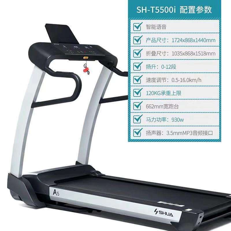 SH-T5500I智能语音跑步机
